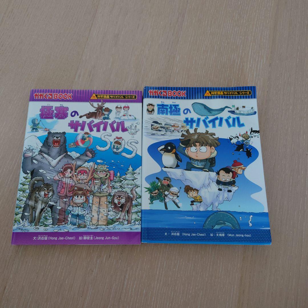 かがくる　サバイバルシリーズ