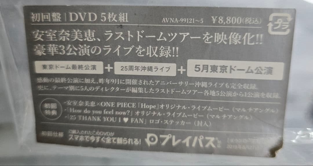 安室奈美恵　Final Tour 2018 -Finally- DVD5枚セット