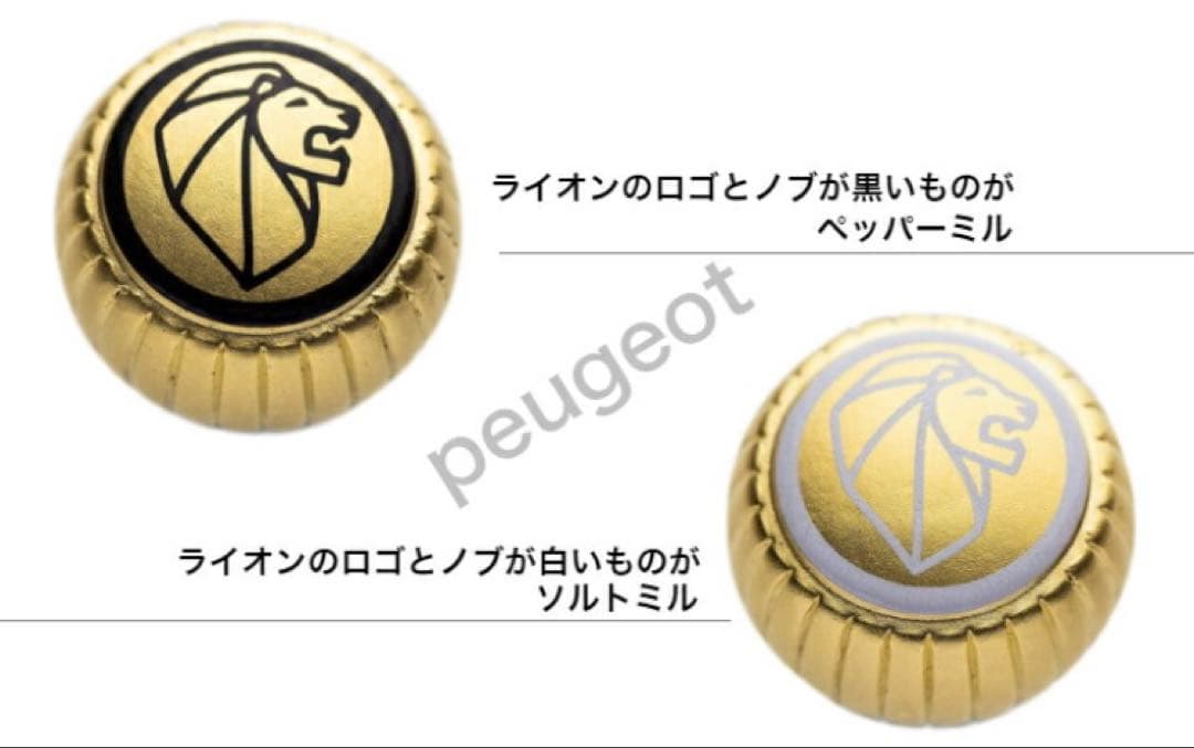 プジョー PEUGEOT 【ペッパーミル/ソルトミル/トレー】のセット