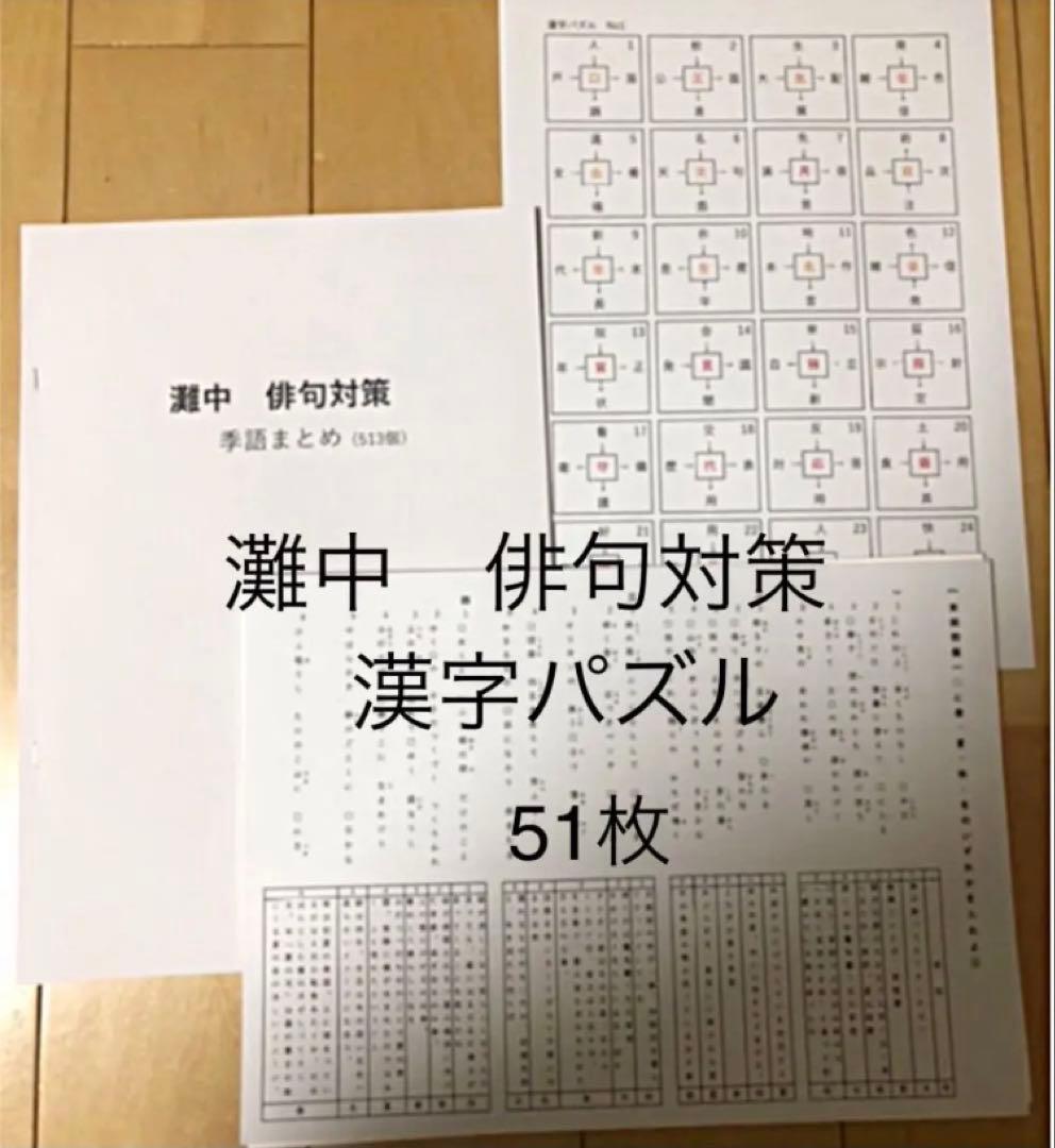 穂高　灘中　中学受験　国語 1日目対策資料　4セット