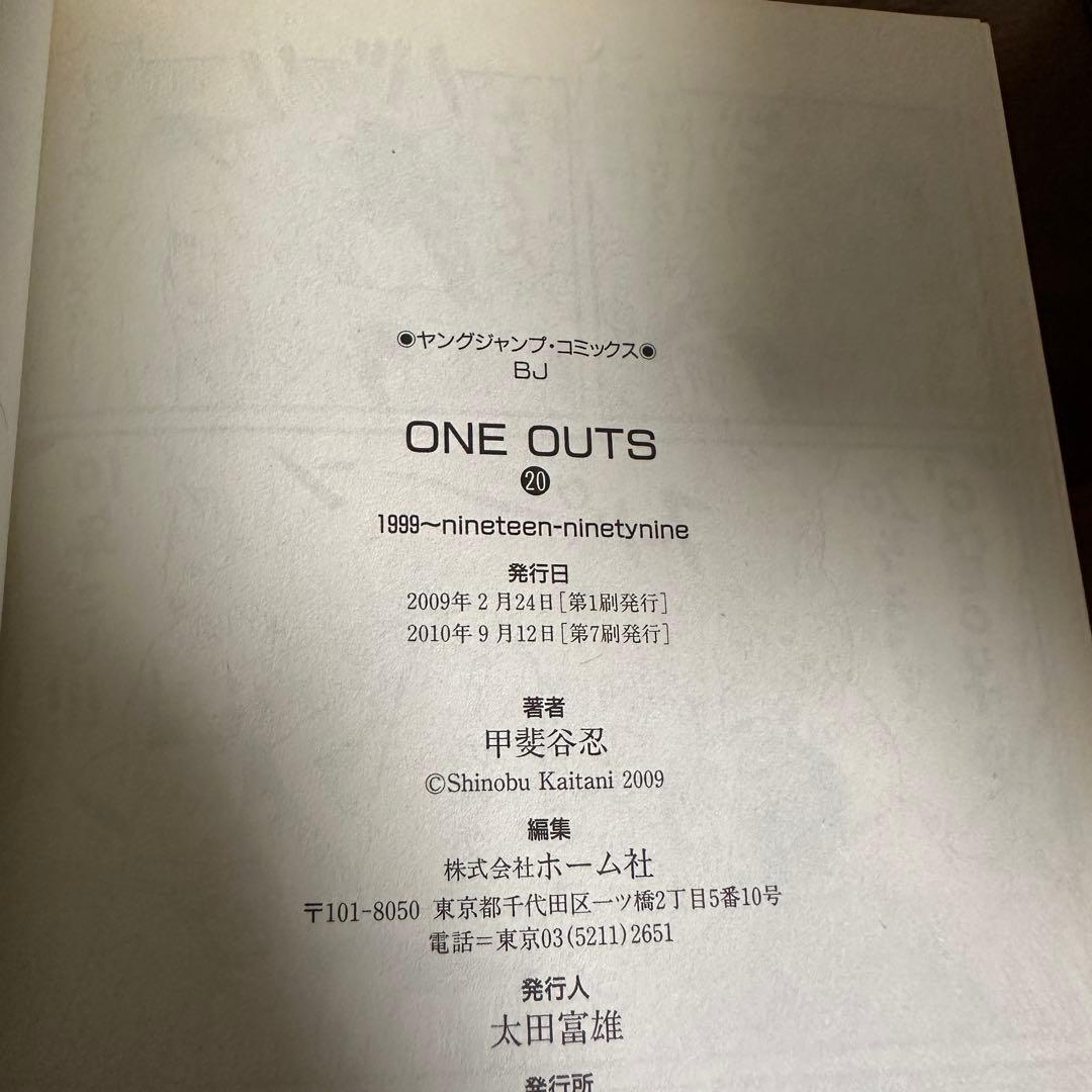 ONE OUTS 全20巻セット
