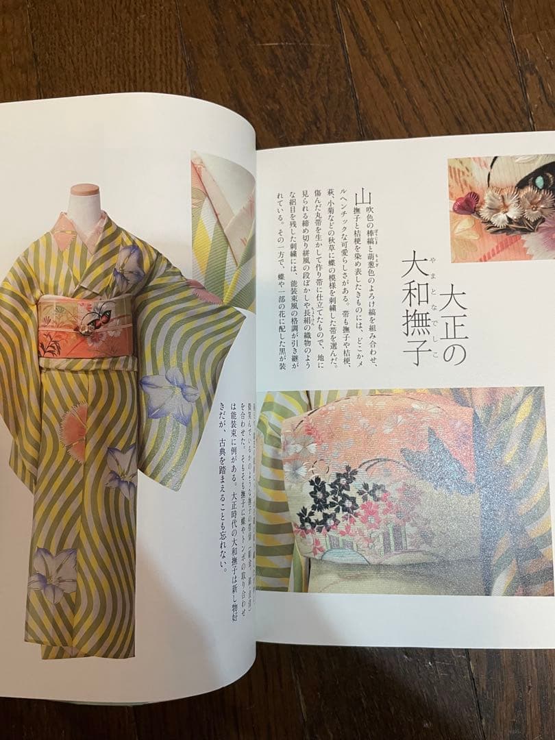 池田重子流着物コーディネート 夏のおしゃれ 池田重子