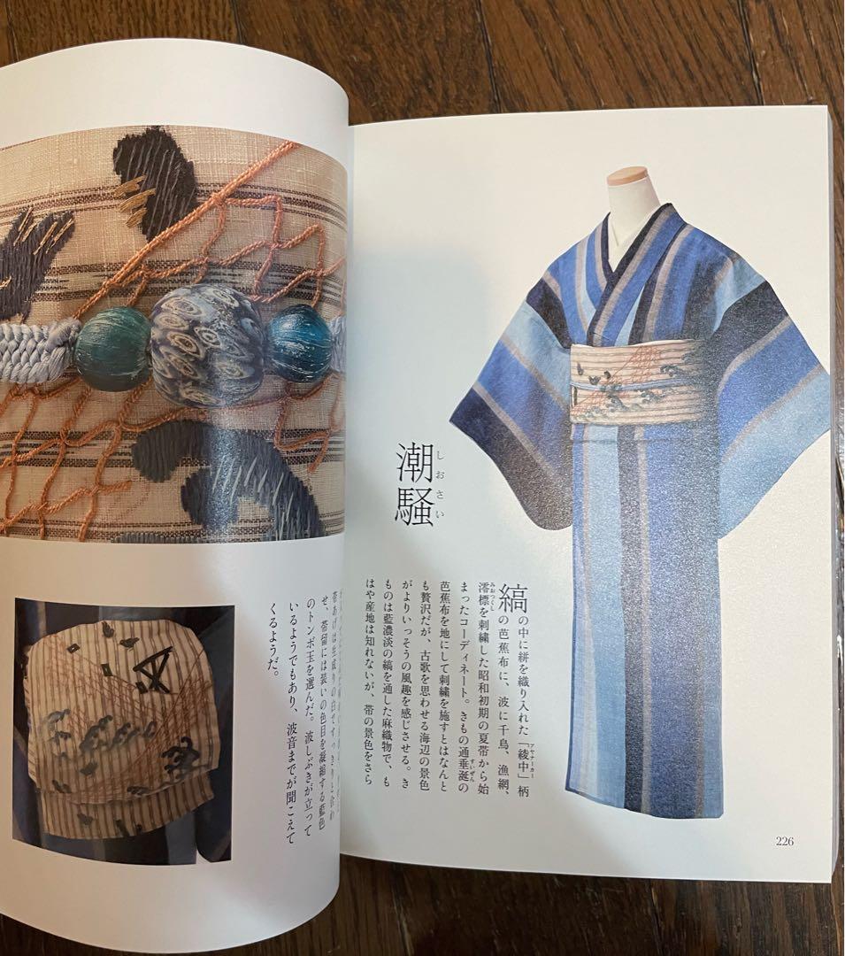 池田重子流着物コーディネート 夏のおしゃれ 池田重子