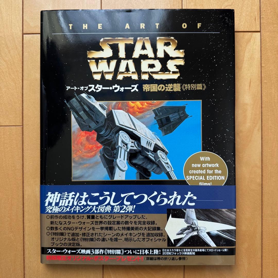 アート•オブ•スターウォーズ《特別篇》【３冊セット】【初版帯付き】【美品】