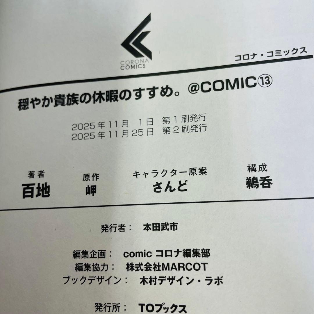 初版多め 全巻帯付き 穏やか貴族の休暇のすすめ。 1~13巻 8無し