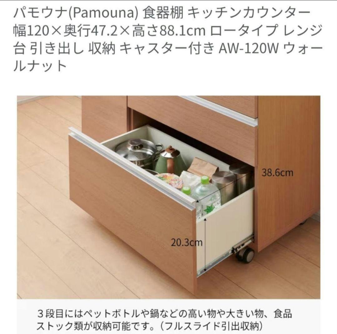 [たのメル便発送] Pamouna AW-120W キッチンカウンター