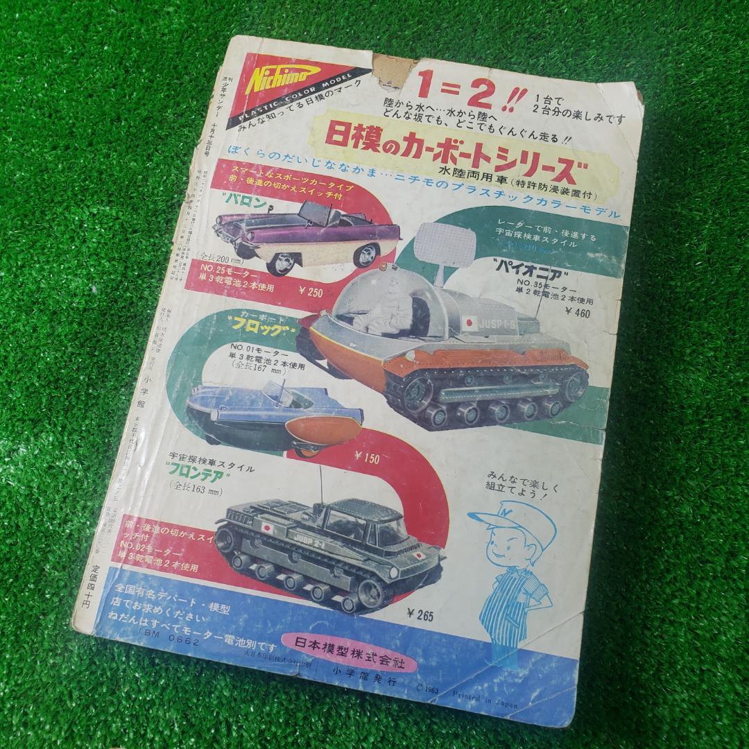 ■【古本】週刊少年サンデー 42 1963年 伊賀の影丸 サブマリン707