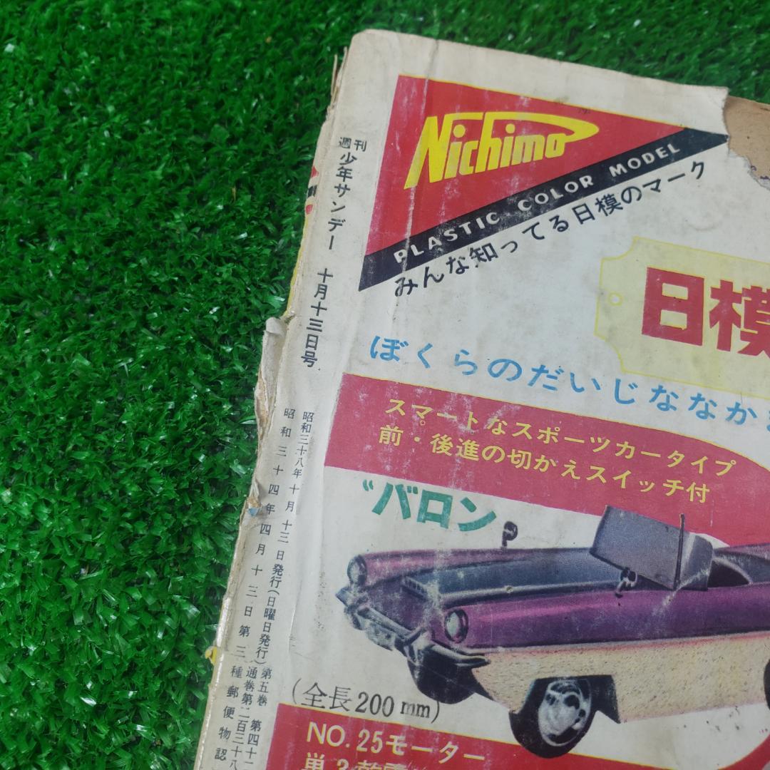 ■【古本】週刊少年サンデー 42 1963年 伊賀の影丸 サブマリン707