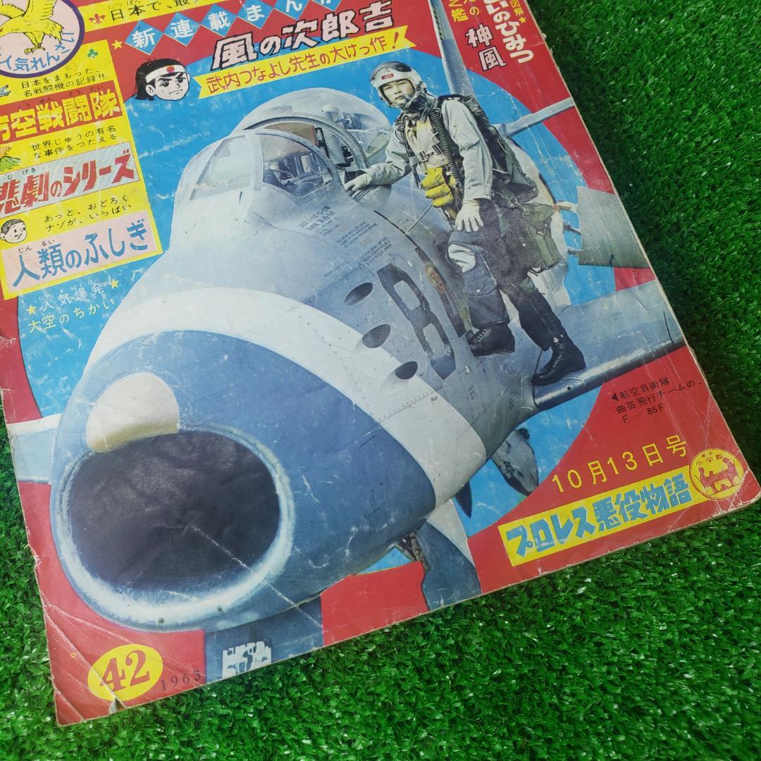 ■【古本】週刊少年サンデー 42 1963年 伊賀の影丸 サブマリン707