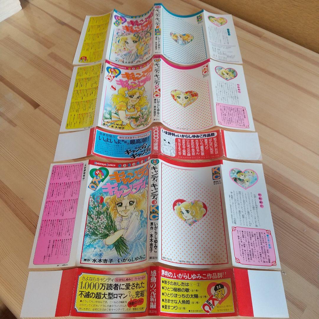 キャンディキャンディ　全9巻　全巻初版　並上セット