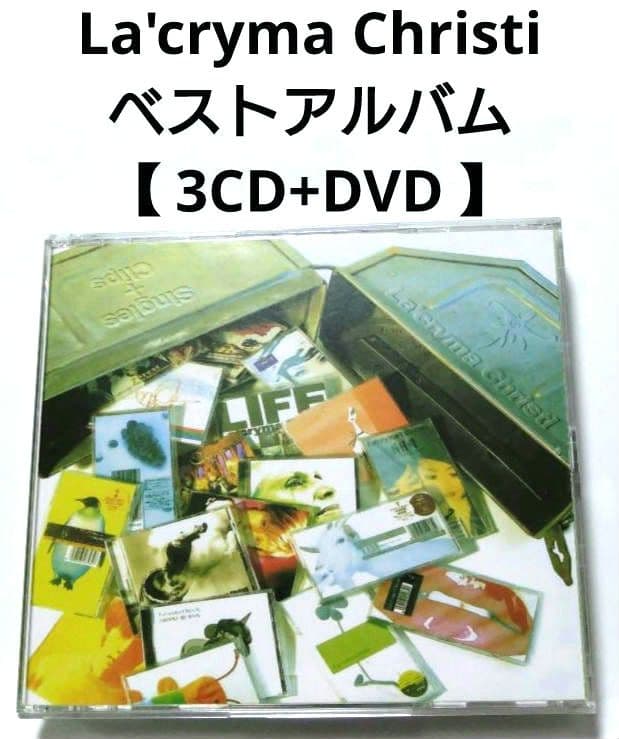 ラクリマクリスティ ベストアルバム 【 3CD+DVD 】