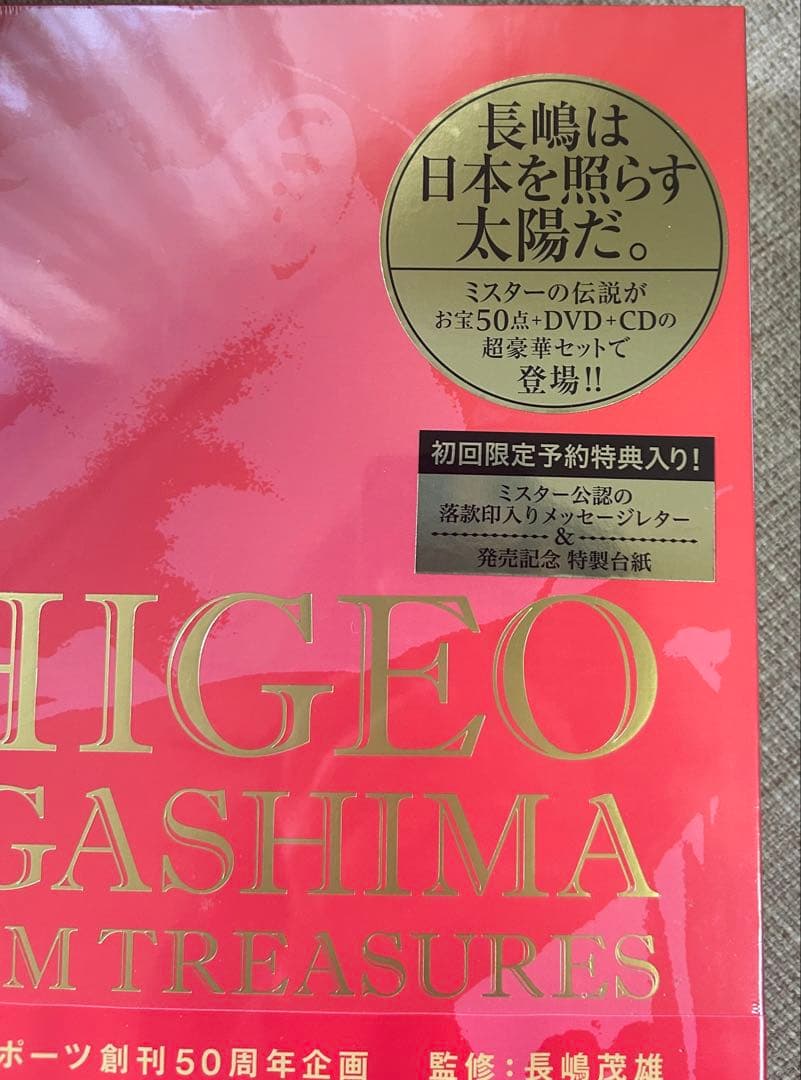 【新品未開封】長嶋茂雄ドリームトレジャーズブック