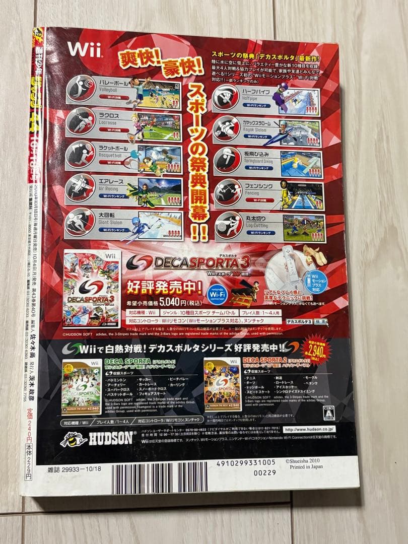 少年ジャンプ2010年44号 ONEPIECE 2年後 新世界スタート