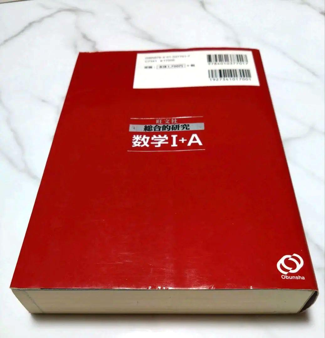 総合的研究　数学 I+A, II+B, III 3冊セット