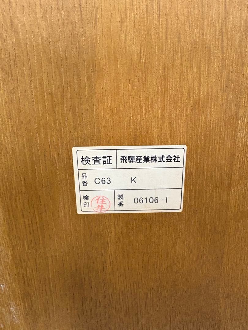 M025飛騨産業 ロッキングチェア 幅610mm