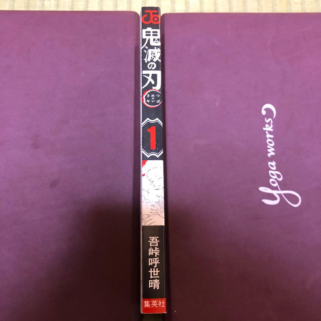 【希少】鬼滅の刃　漫画　第1巻　初版　希少帯付き　第一巻　第1刷