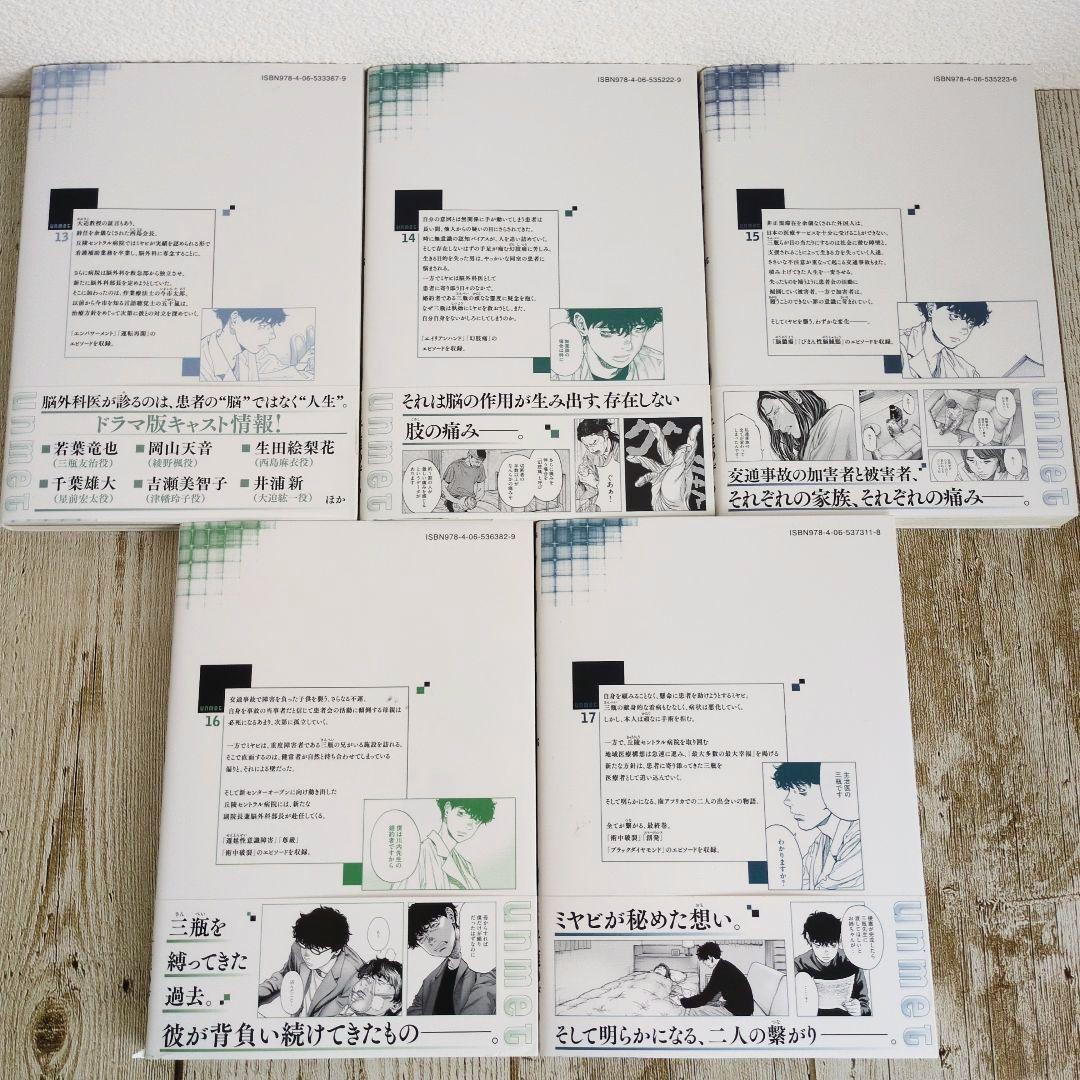 美品　アンメット 1〜17巻全巻完結セット　全巻帯付き！