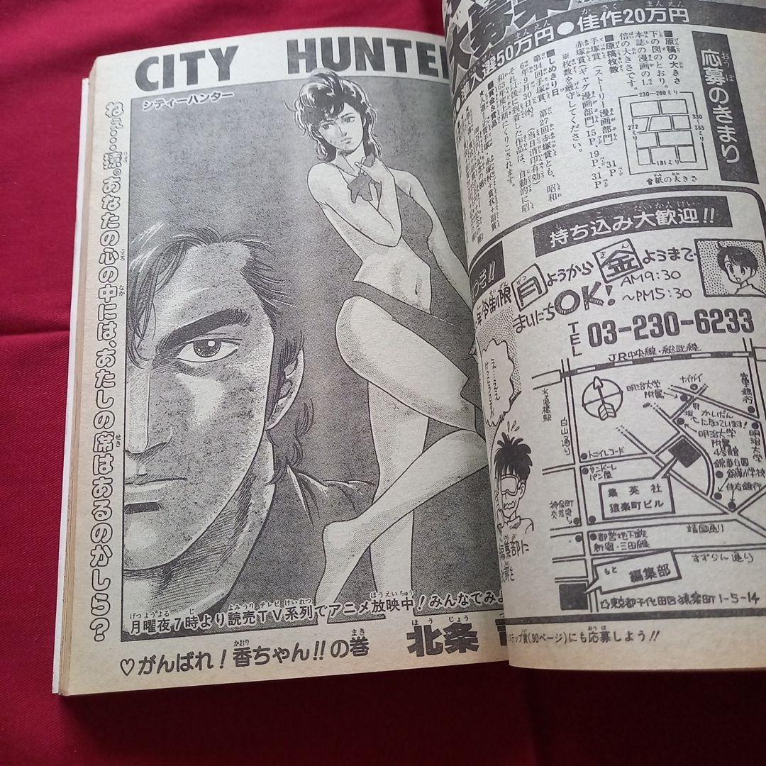 【当時物美品】週刊 少年 ジャンプ 1987年33号 漫画 アニメ