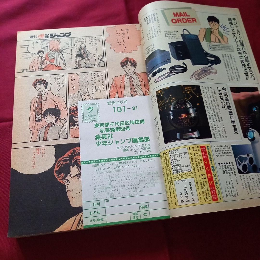 【当時物美品】週刊 少年 ジャンプ 1987年33号 漫画 アニメ