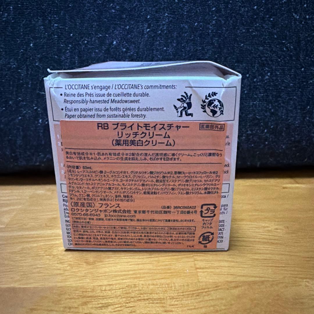 ロクシタン ブライトモイスチャー リッチクリーム 50ML