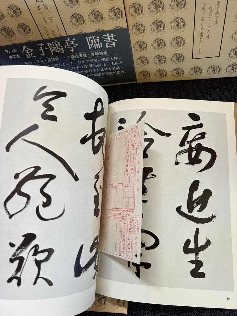初版1981年　古碑帖臨書精選 第一期 金子鴎亭 臨書 全3冊　本　アート