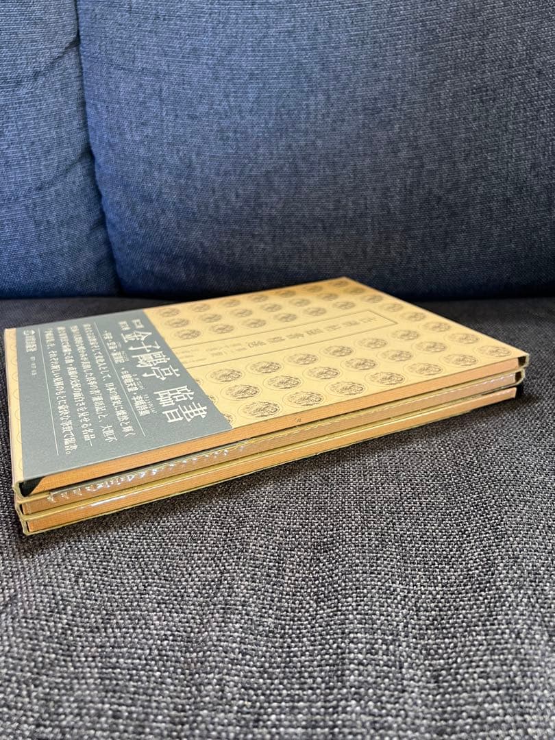 初版1981年　古碑帖臨書精選 第一期 金子鴎亭 臨書 全3冊　本　アート