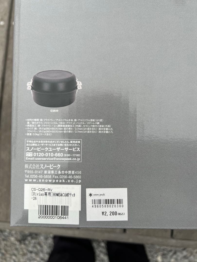 新品未開封 スノーピーク &CAMPクッカー26