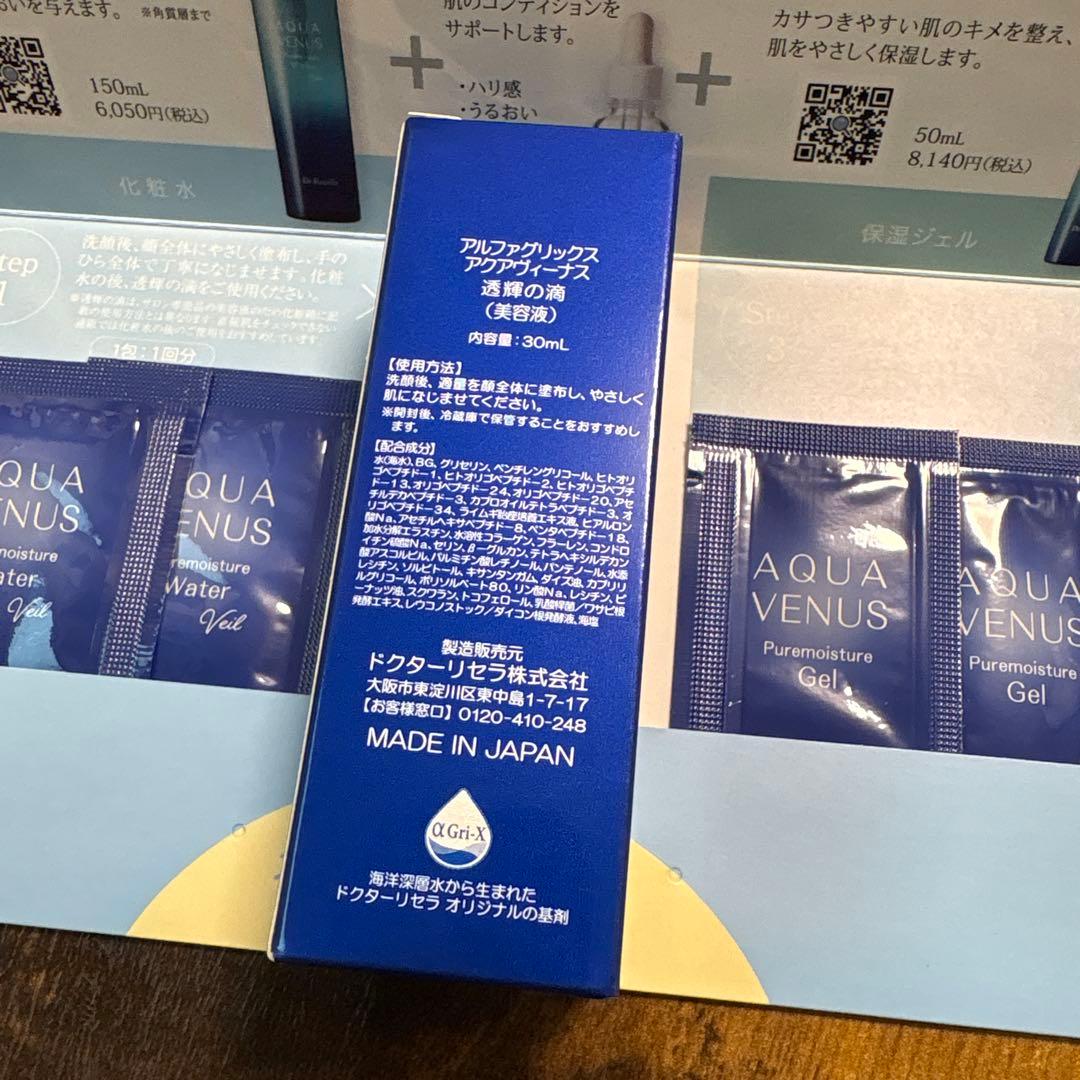 【新品・未開封】ドクターリセラ 透輝の滴