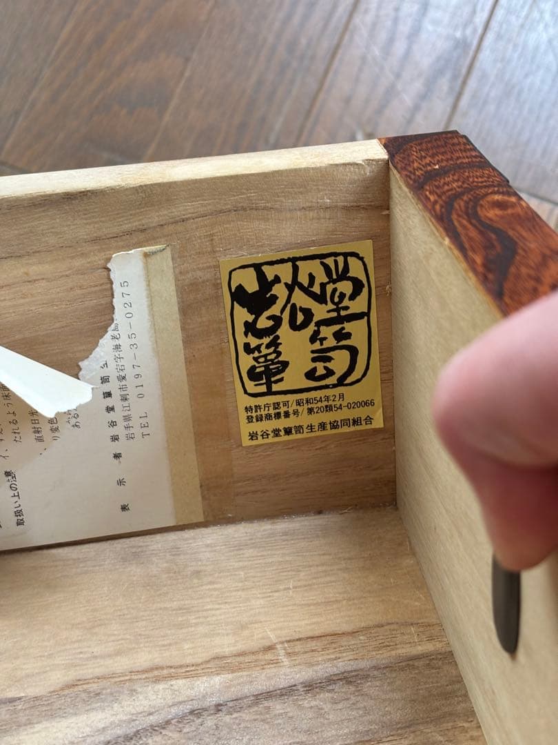 岩谷堂箪笥　食器棚