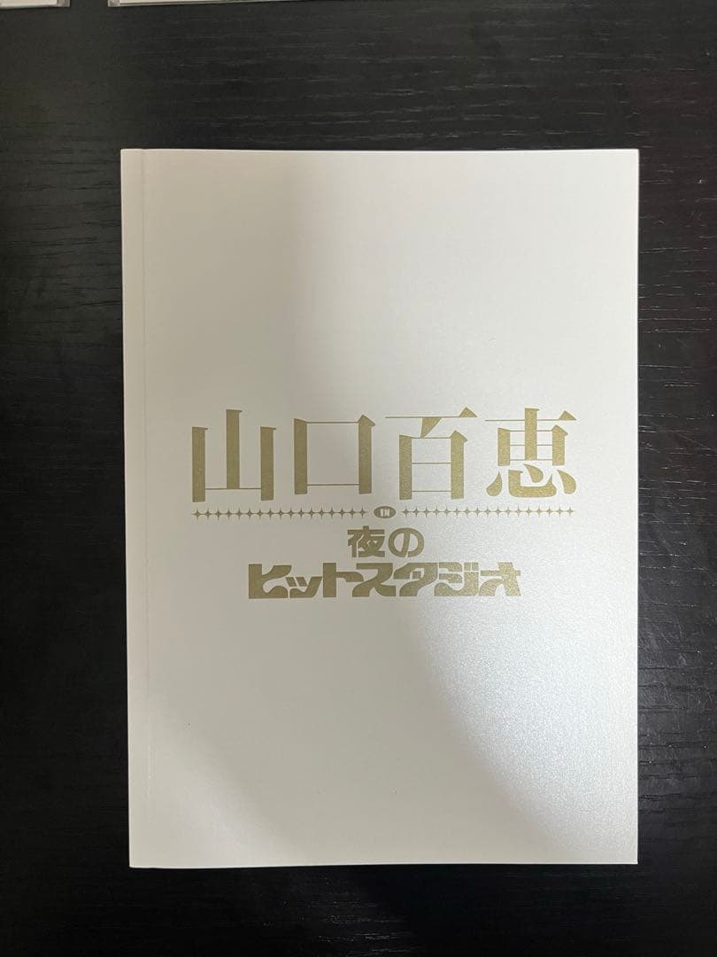 山口百恵 夜のヒットスタジオ　DVD ブロマイド　ステッカー付