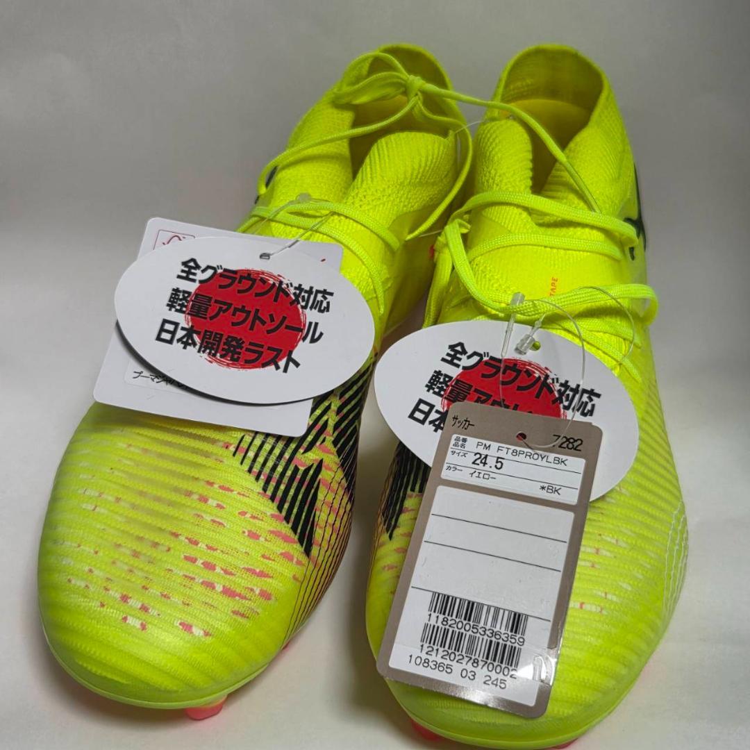 PUMA FUTURE 5.1 サッカーシューズ 24.5cm