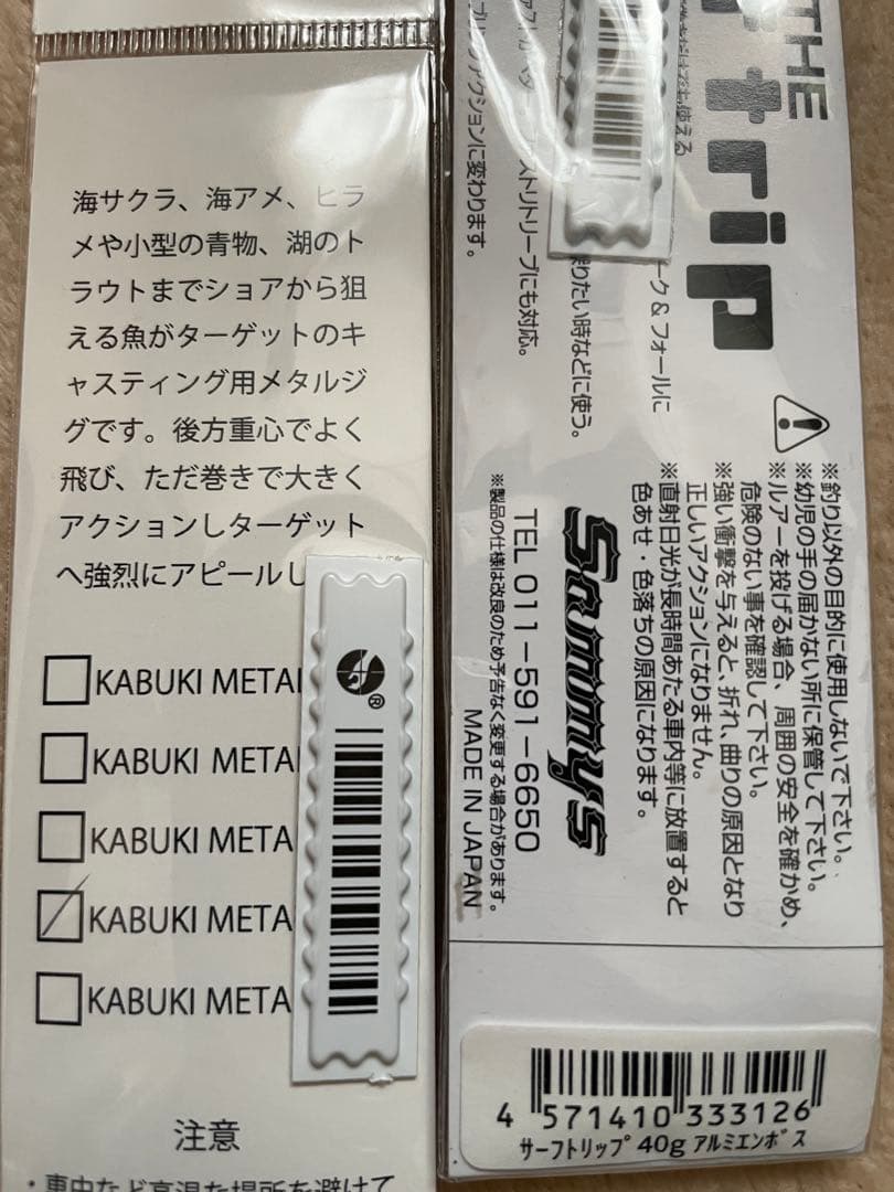 最終値下げ‼️コジマクラフト　カブキメタル40w サミーズ　サーフトリップ40
