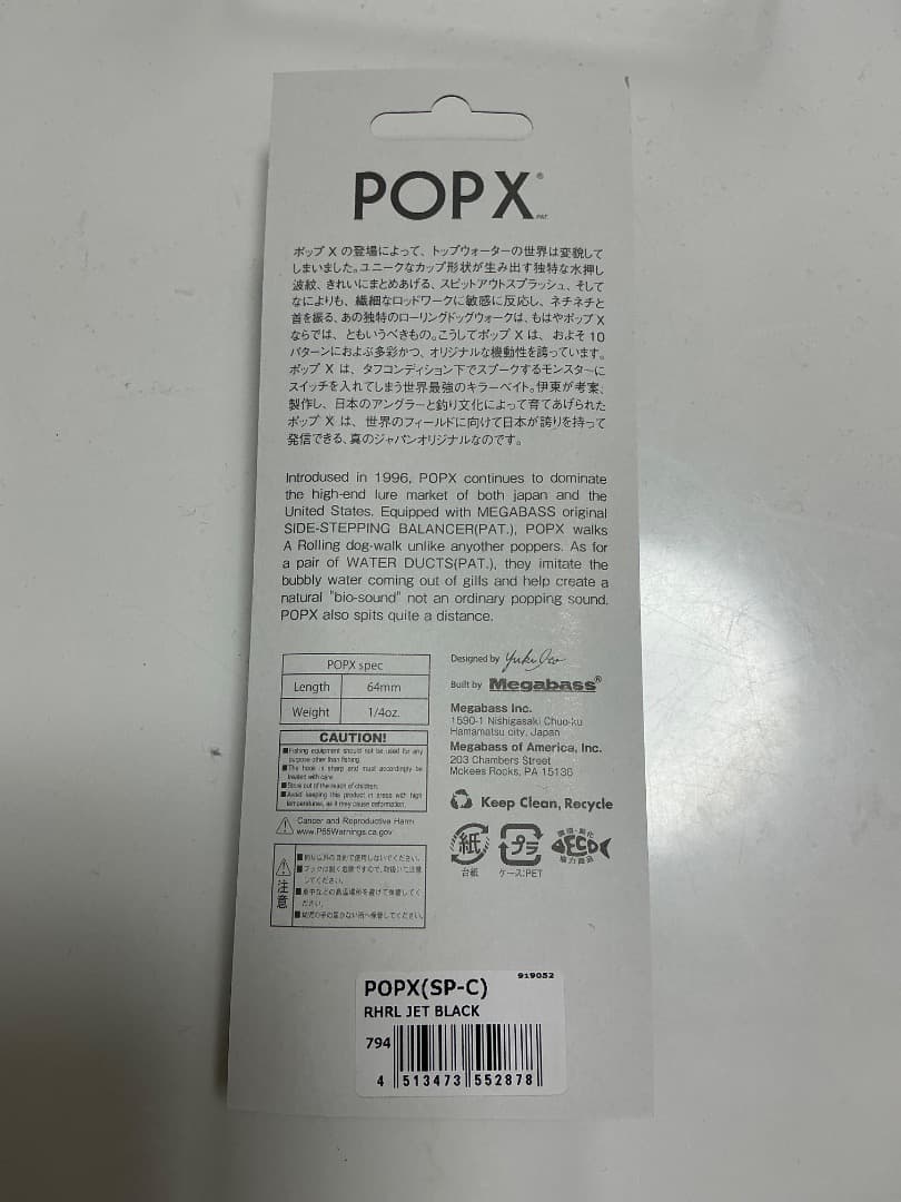 POP-XMegabass BRIEFING限定ポップエックス　メガバスPOPX