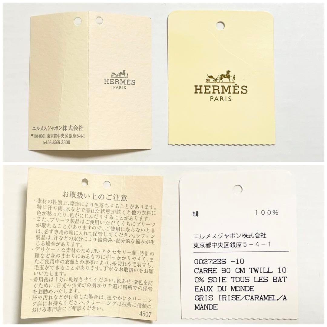 【希少！美品！】HERMES エルメス カレ90 世界の帆船　グレー