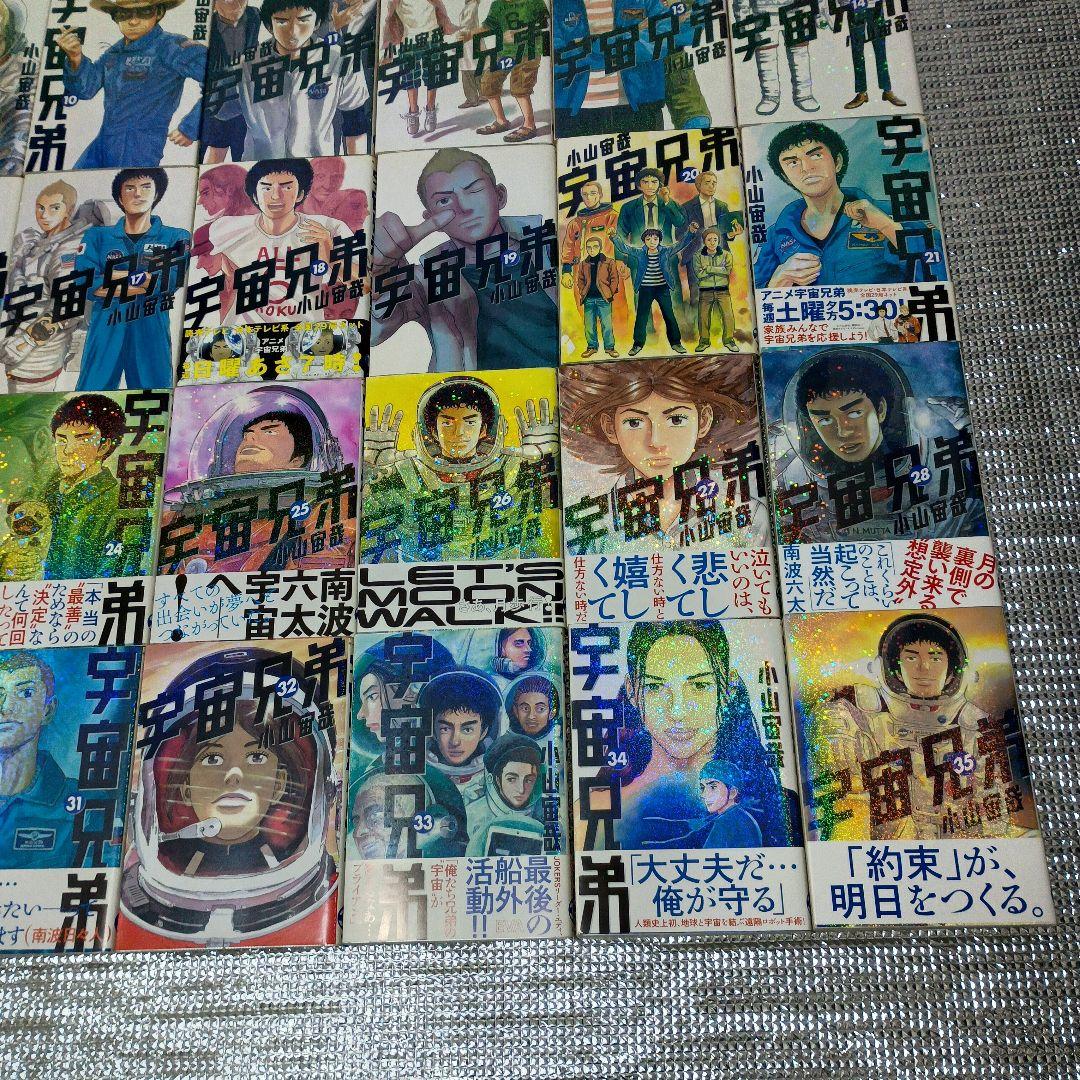 宇宙兄弟　単行本　1〜35巻