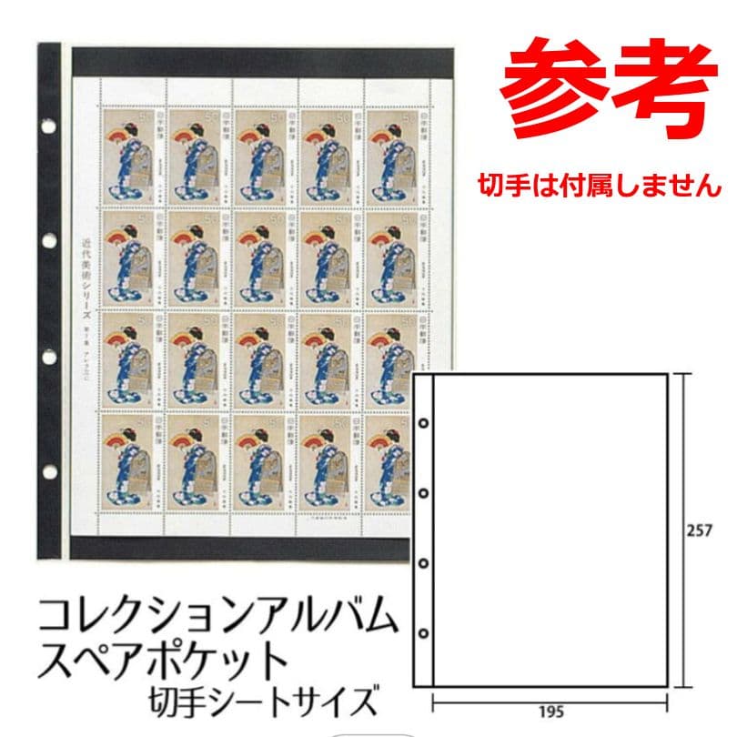 テージー 切手シートアルバム KB-311 スペア台紙 セット