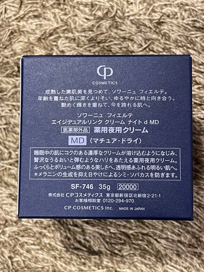 ソワーニュ　フィエルテ　薬用夜用クリーム