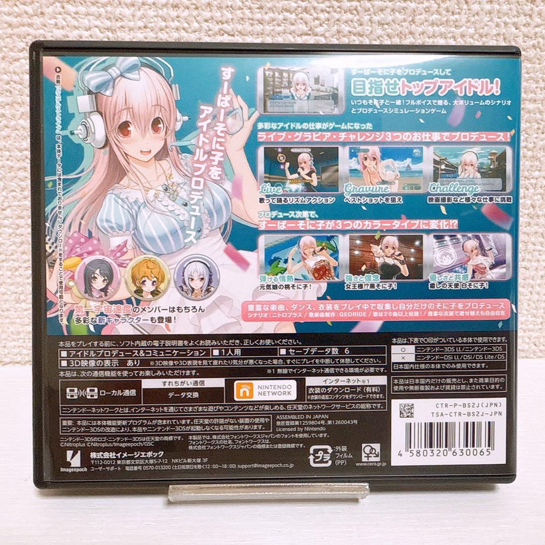【USED】3DSソフト ソニプロ
