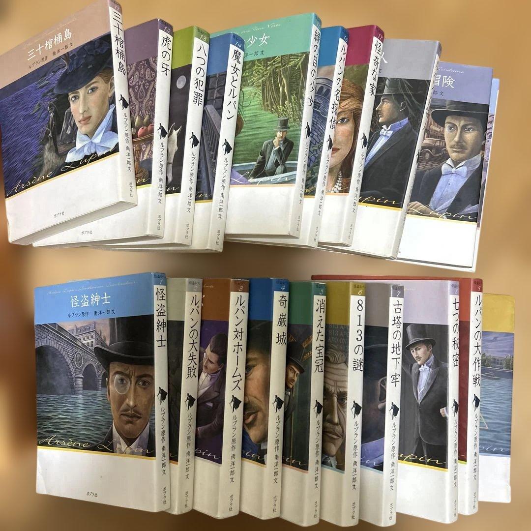 ルパンシリーズ 20冊セット