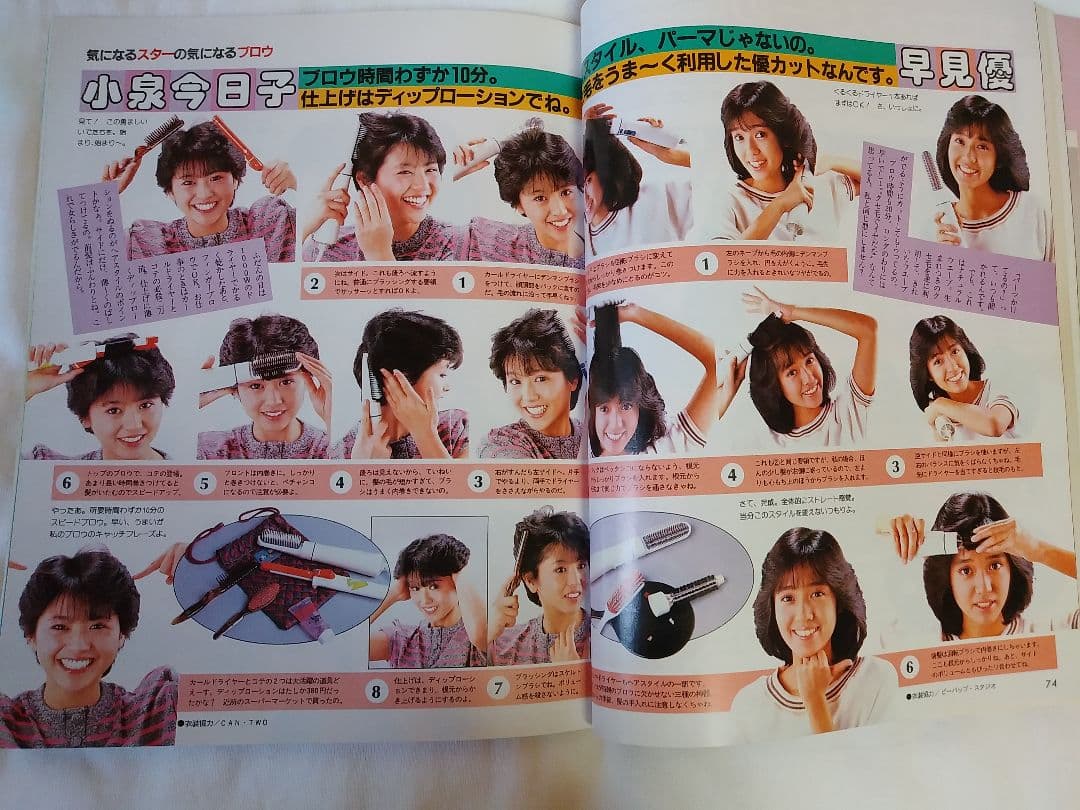 明星ヘアカタログ '83 夏の号　 希少品　レア