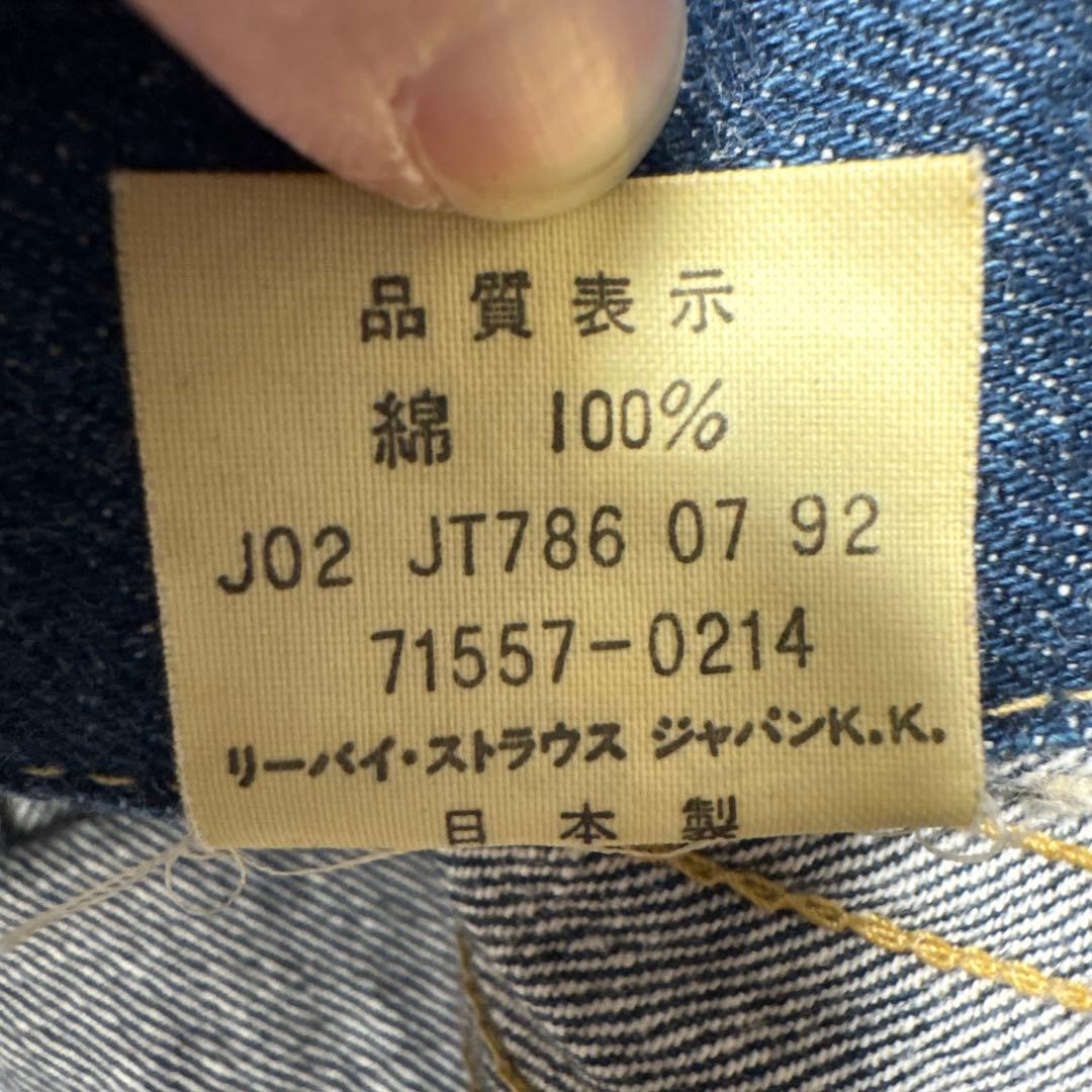 リーバイス　71557 90s 日本製　3rd デニムジャケット　38