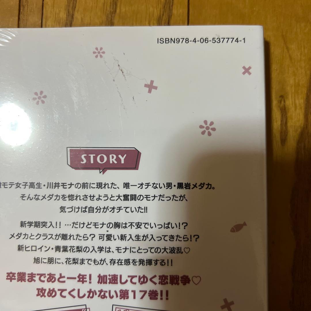 【未開封品】黒岩メダカに私の可愛いが通じない 1～22巻 全巻セット 久世蘭