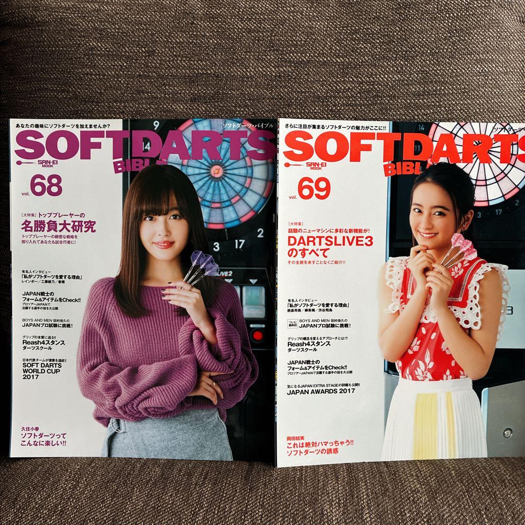 【美品】ニューダーツライフ ＆ ソフトダーツバイブル 17冊 まとめ売り