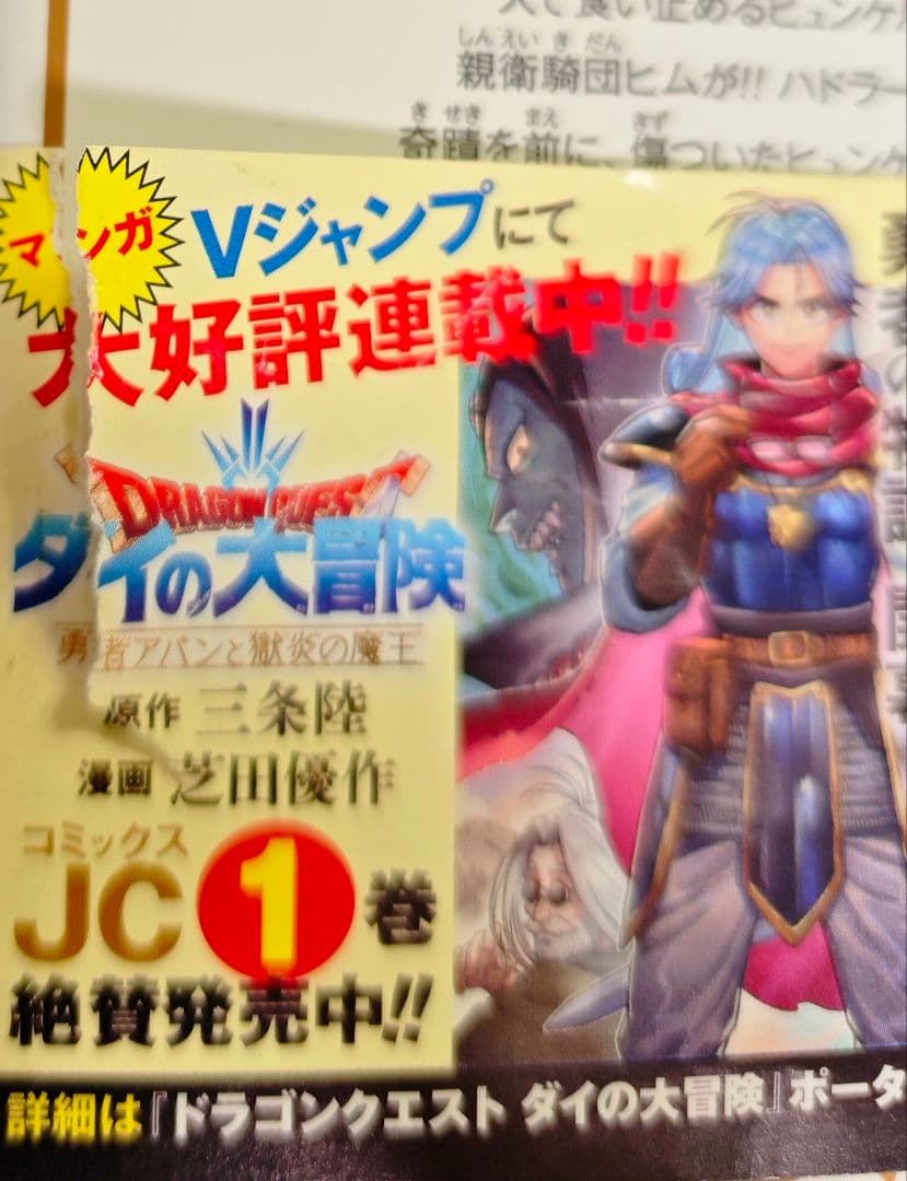 ダイの大冒険　新装彩録版　【1〜25全巻】