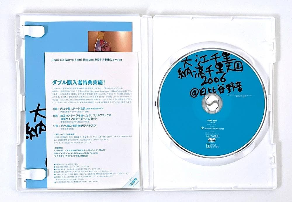 廃盤 DVD 大江千里 納涼千里天国2006@日比谷野音 リーフレット付き