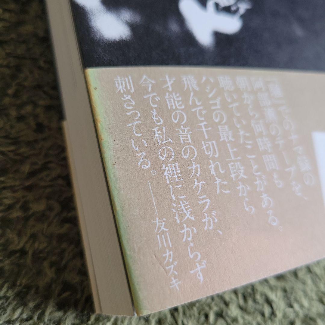 ライブアット騒　阿部薫
