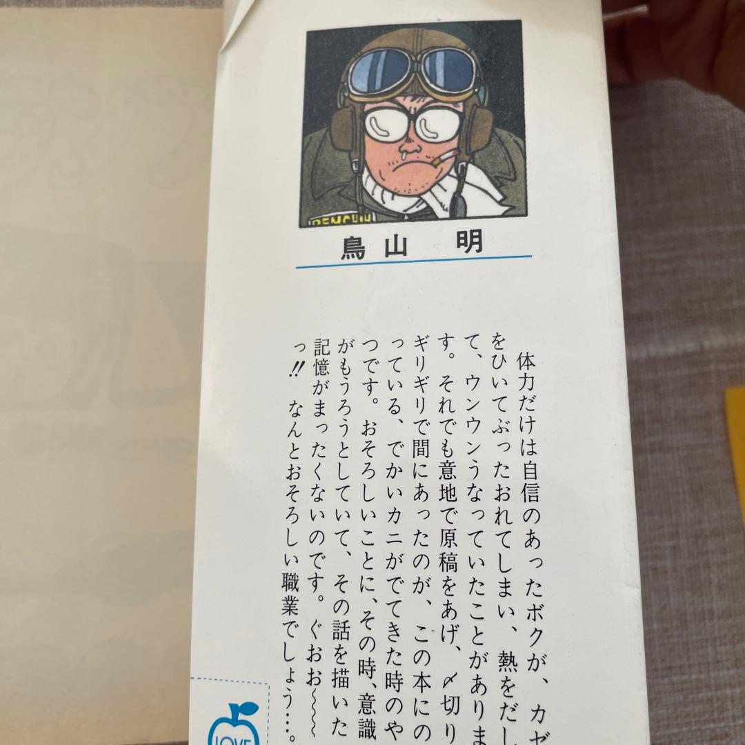 Dr.スランプ 第9巻　初版本