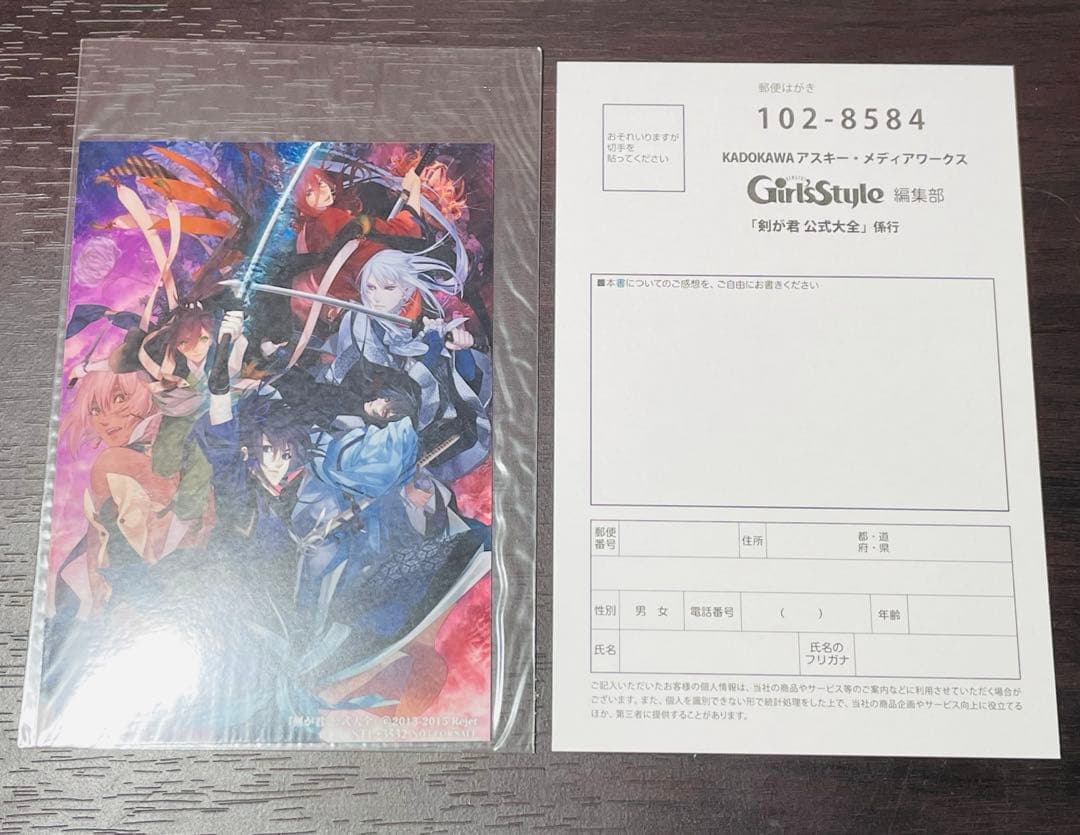 【特典ブロマイド付き】剣が君 公式大全 初版帯付き