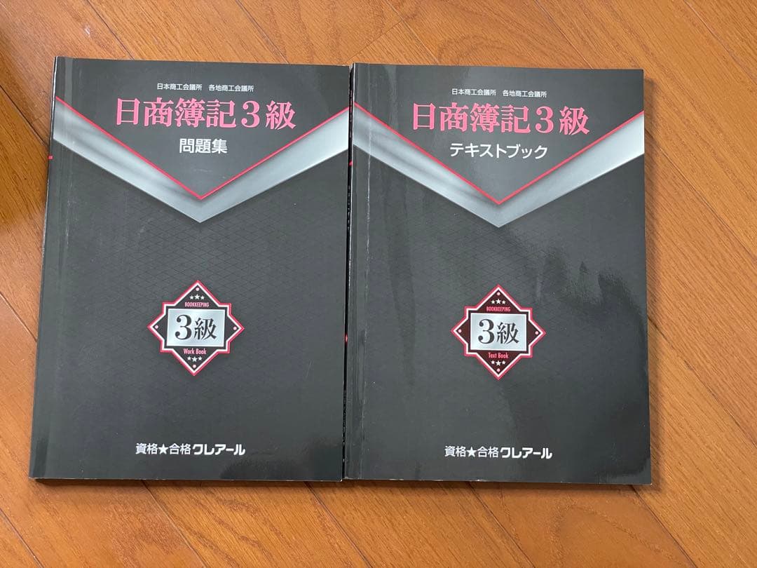 クレアール　日商簿記　1級　2級　3級