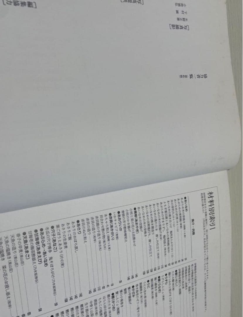 四季日本の料理　春夏秋冬　4冊セット
